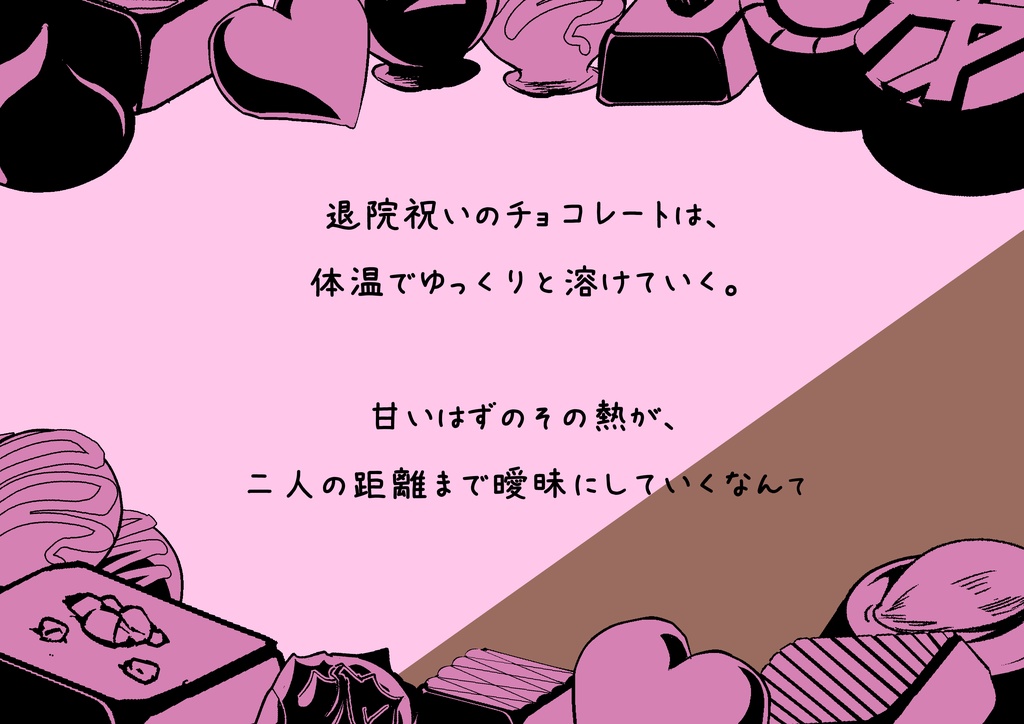 【CoC】ミルクチョコレート・リカバリー SPLL:E189619