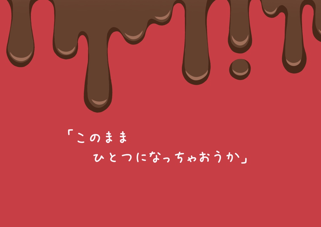 【CoC】ミルクチョコレート・リカバリー SPLL:E189619