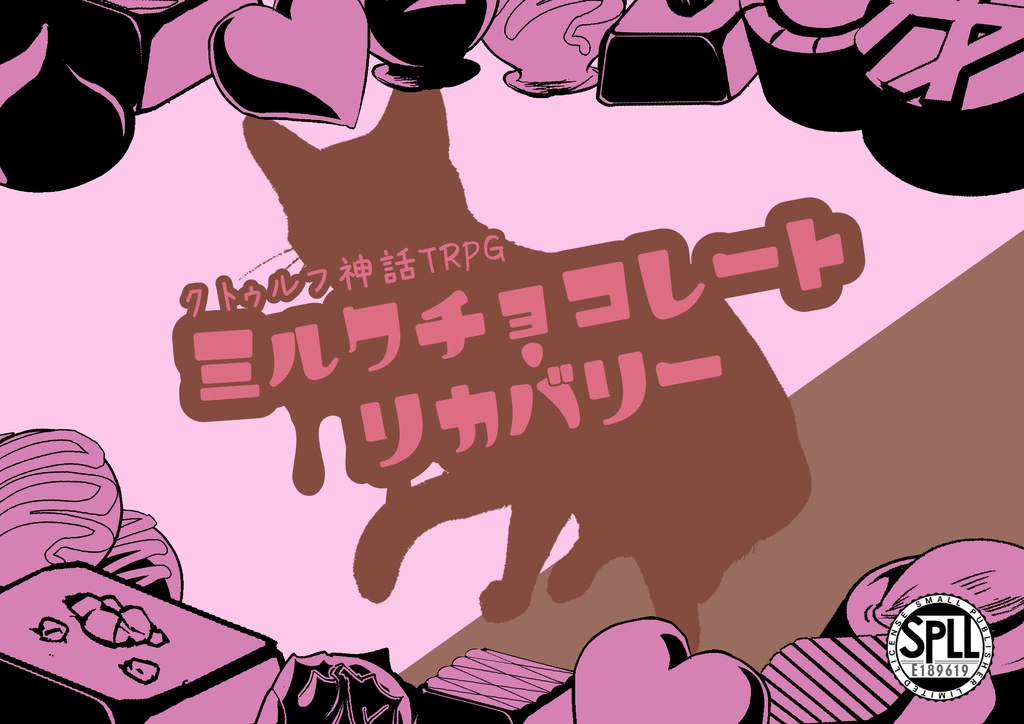 【CoC】ミルクチョコレート・リカバリー　SPLL:E189619