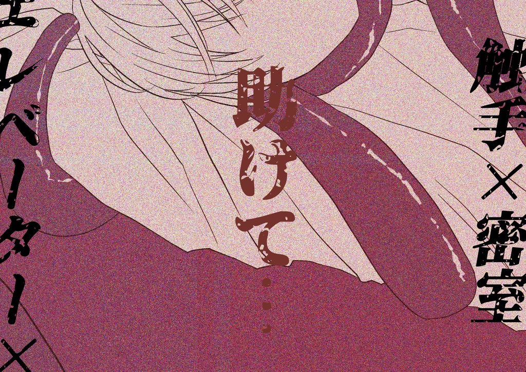 【CoC】池魚牢鳥