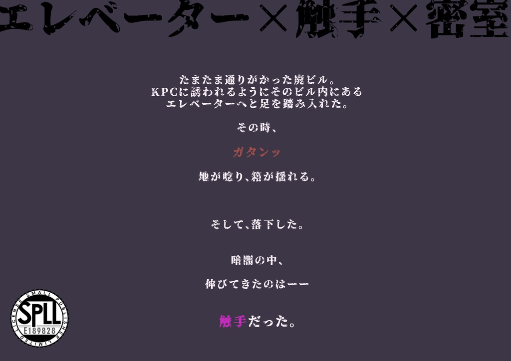 【CoC】池魚牢鳥 SPLL:189828