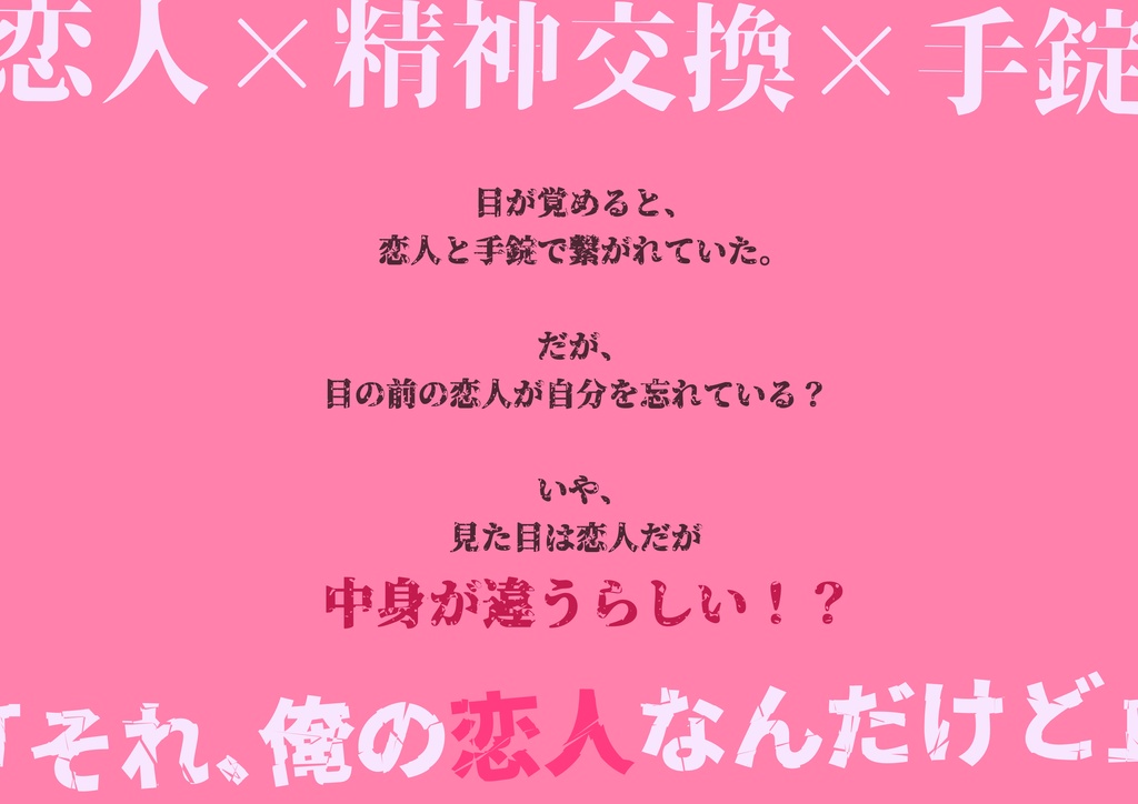 【CoC】「それ、俺の恋人なんだけど」SPLL:189980