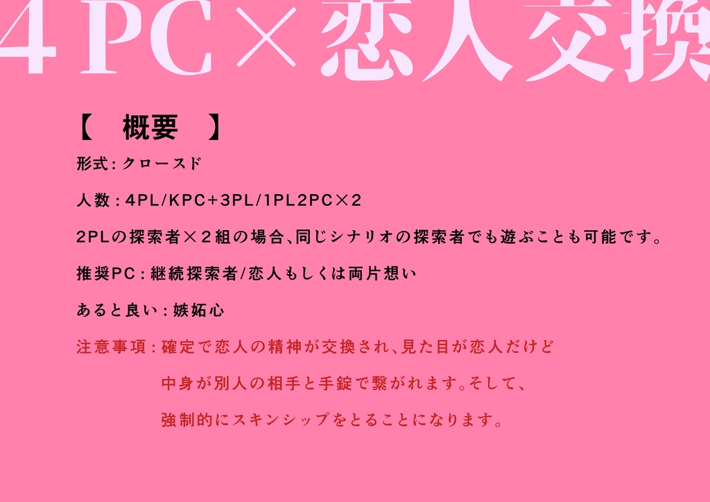 【CoC】「それ、俺の恋人なんだけど」SPLL:189980