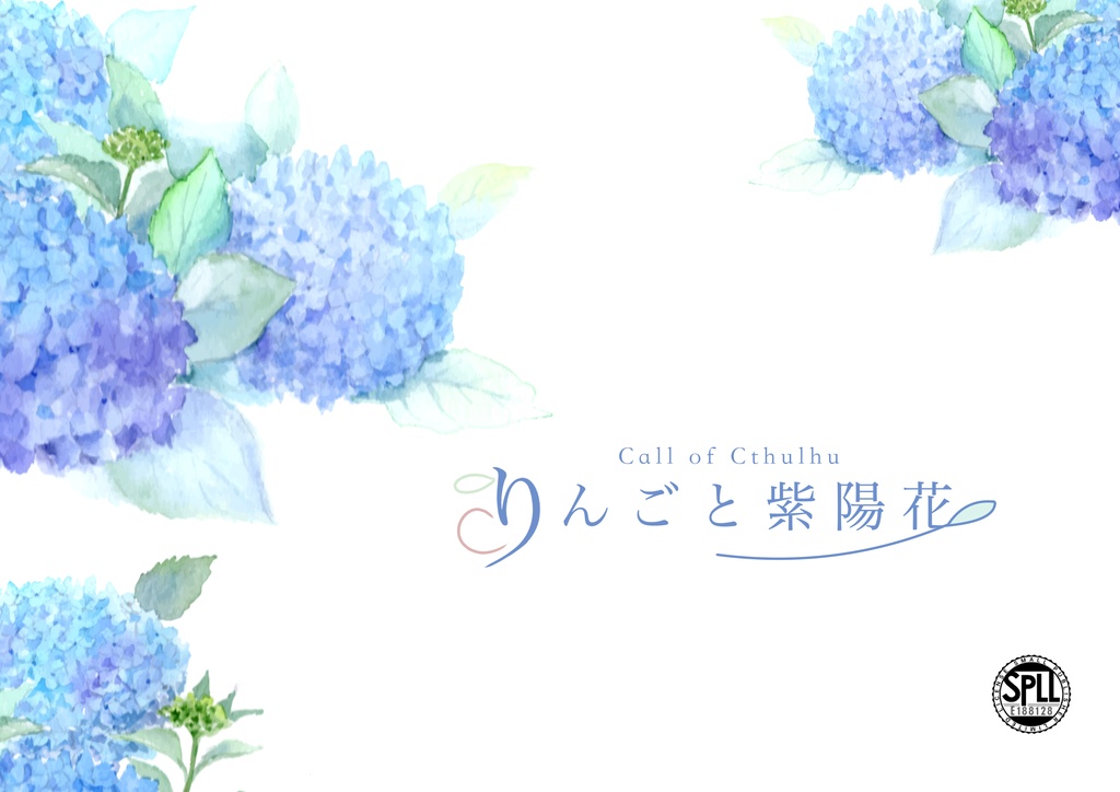 【CoC】「りんごと紫陽花」　SPLL:188128