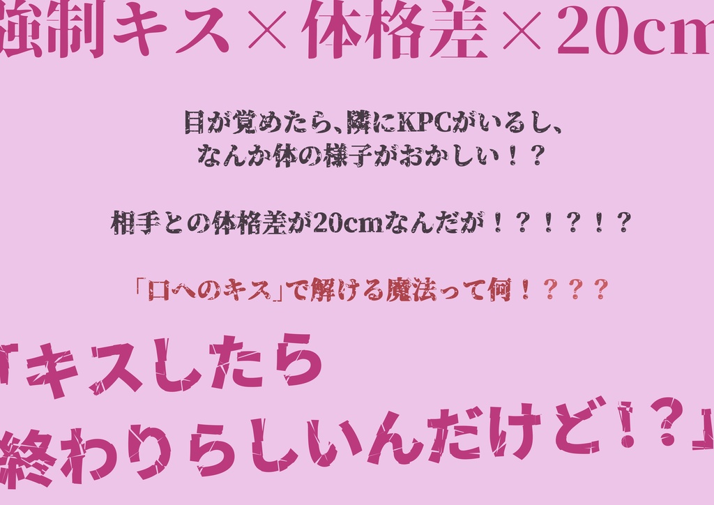 【CoC6】「キスしたら終わりらしいんだけど!?」