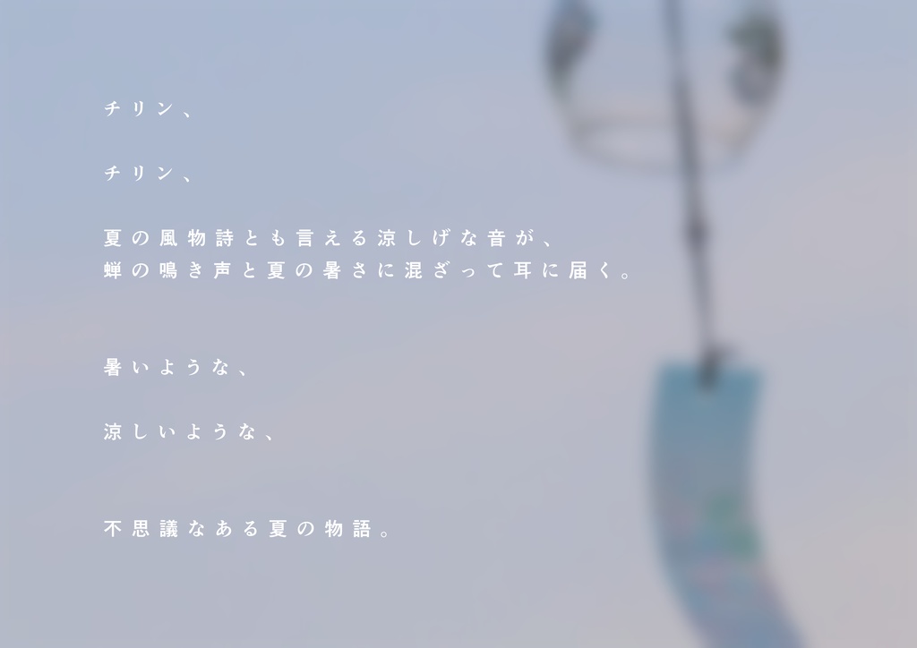 【CoC6】「幽かなる、夏」