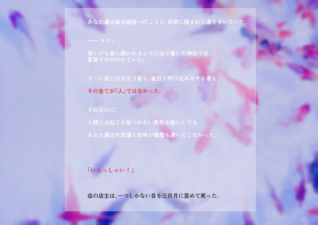 【CoC6】「幽かなる、夏」