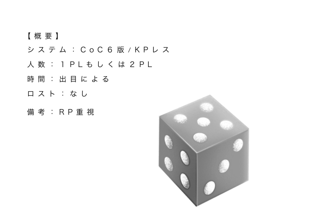 【CoC6/KPレス】1d100回キスしないと出られない部屋 SPLL:188673