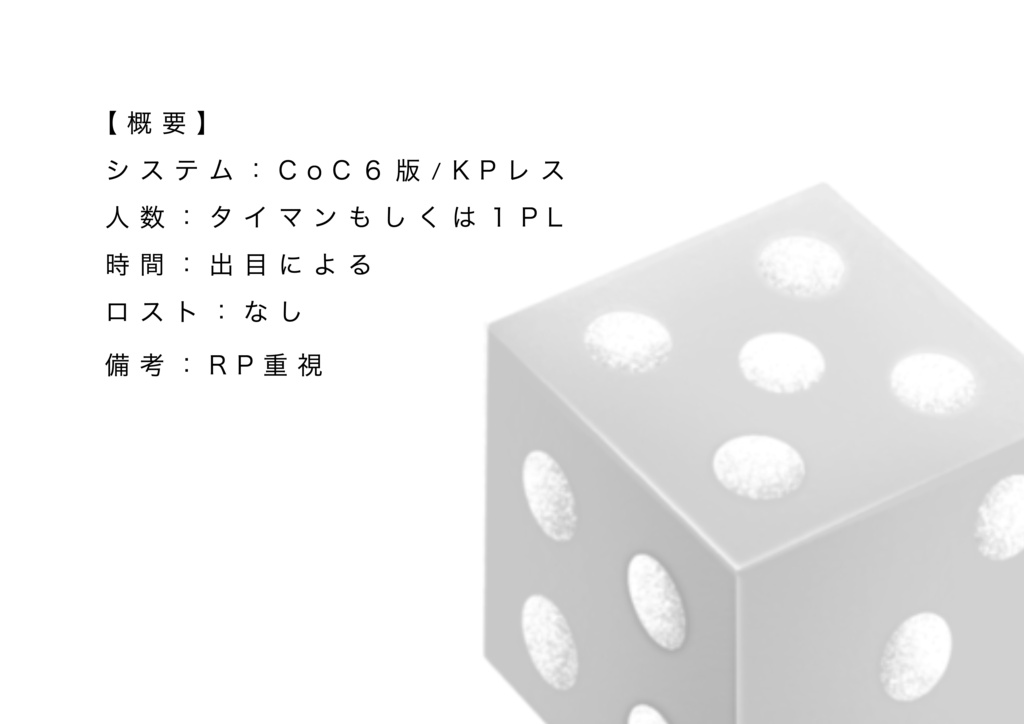 【CoC6】1d100回キスしないと出られない部屋