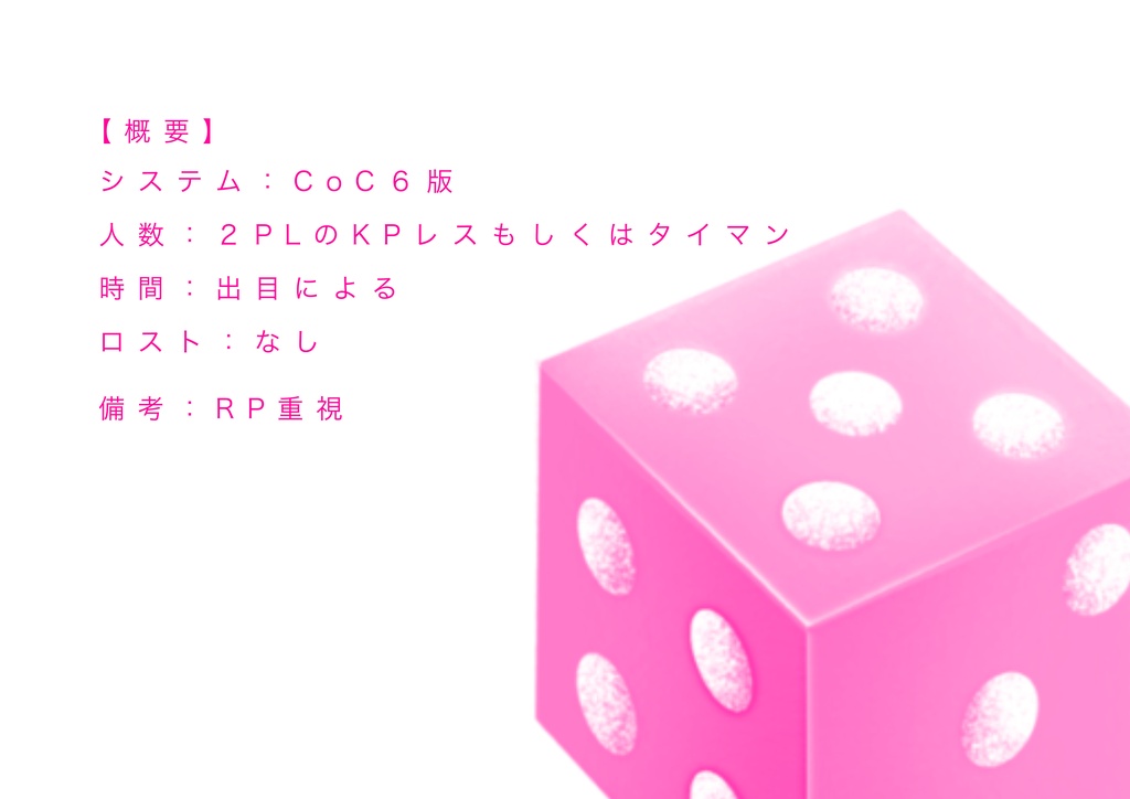 【CoC6】1d1000秒キスしないと出られない部屋