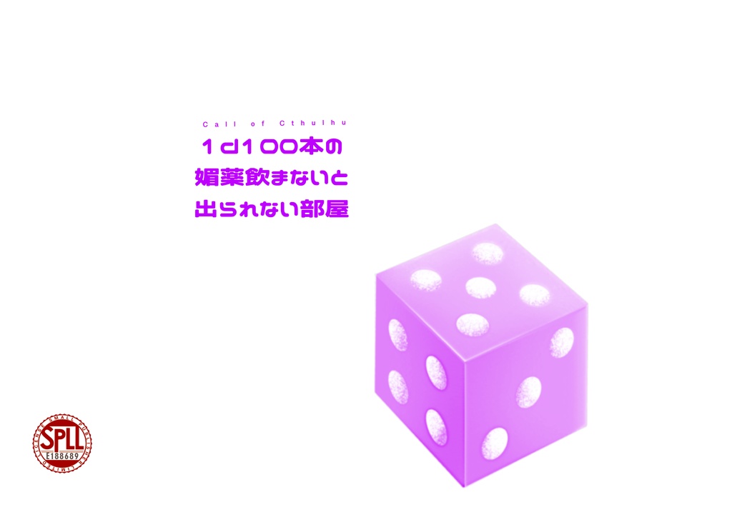 【R-18】1d100本の媚薬飲まないと出られない部屋