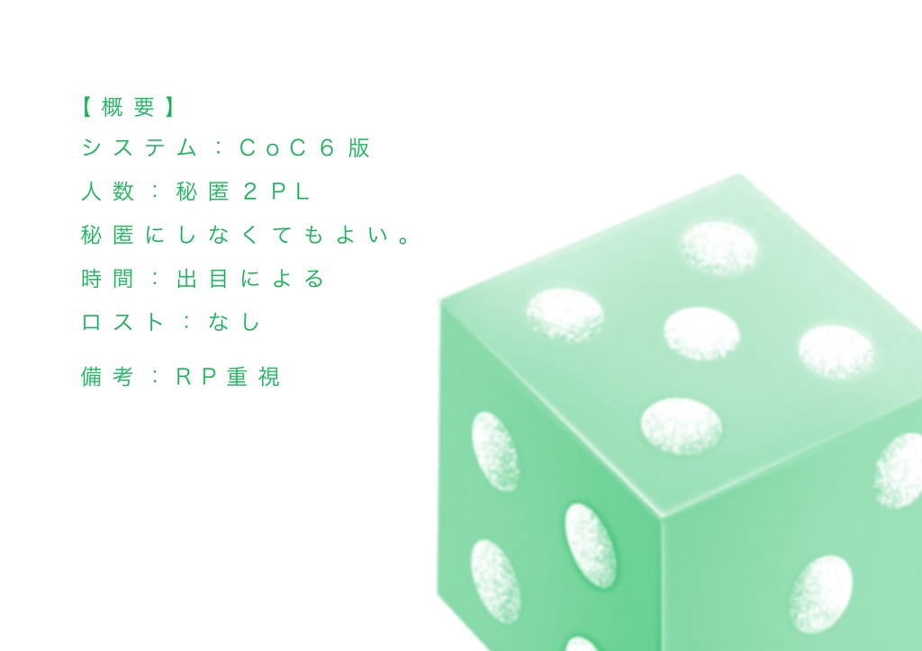 【CoC6/KPレス】1d10の狂気と1d3の体温 SPLL:188861