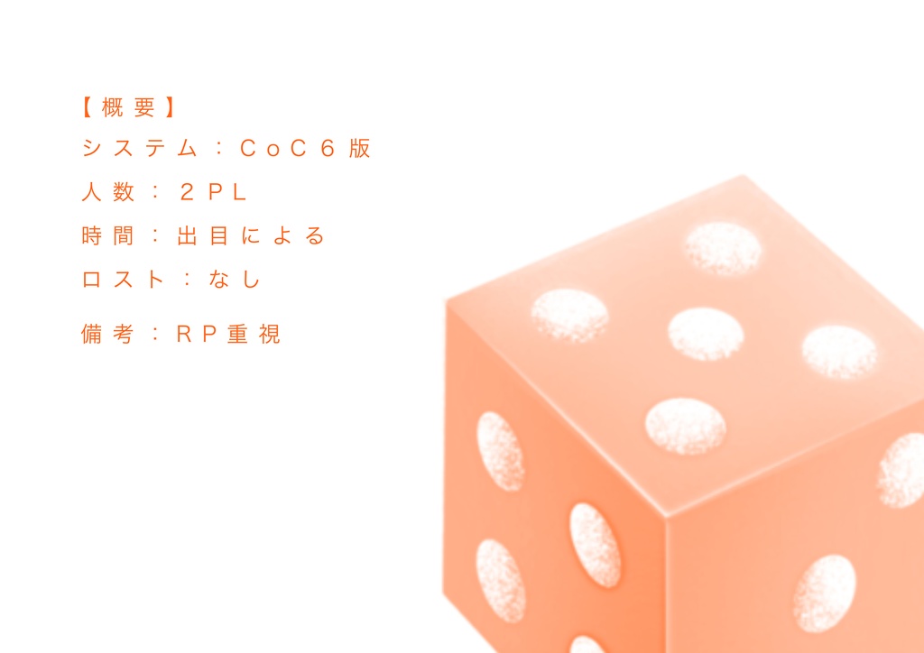 【CoC6/KPレス】 口移しの処方箋