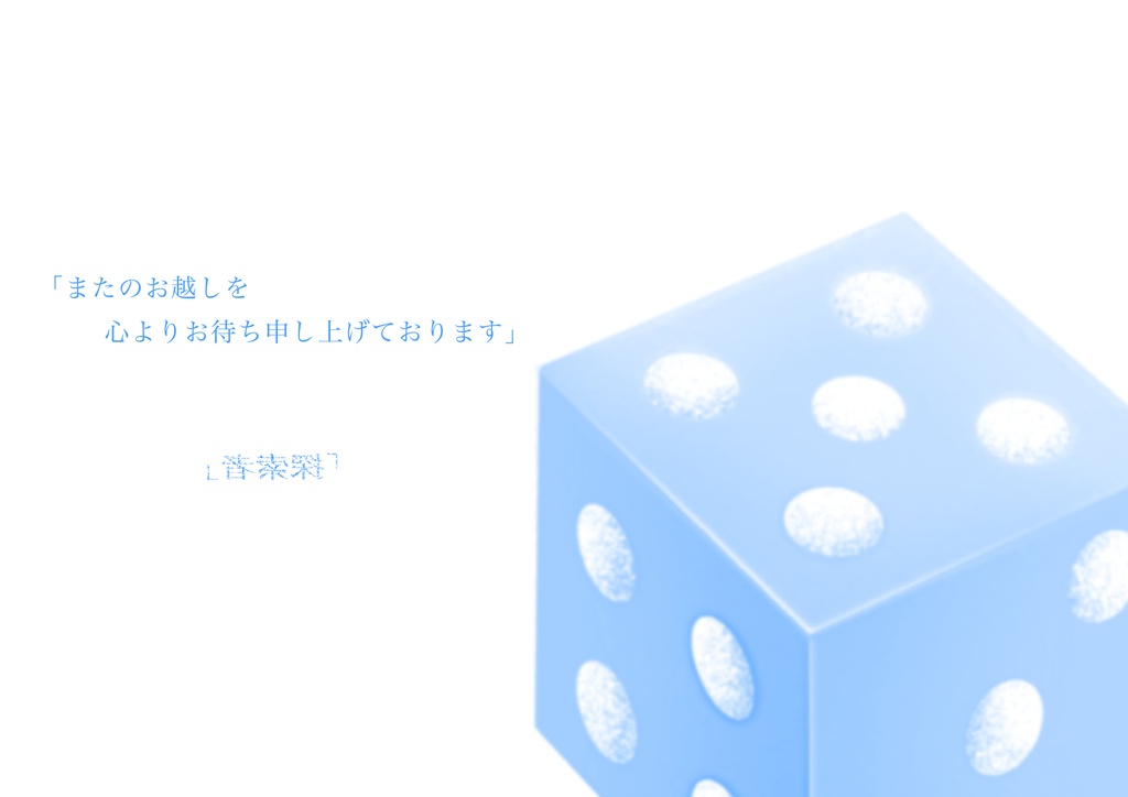 【CoC6/KPレス/複数人可】 「ようこそ!賽の目温泉へ!」 SPLL:E187469