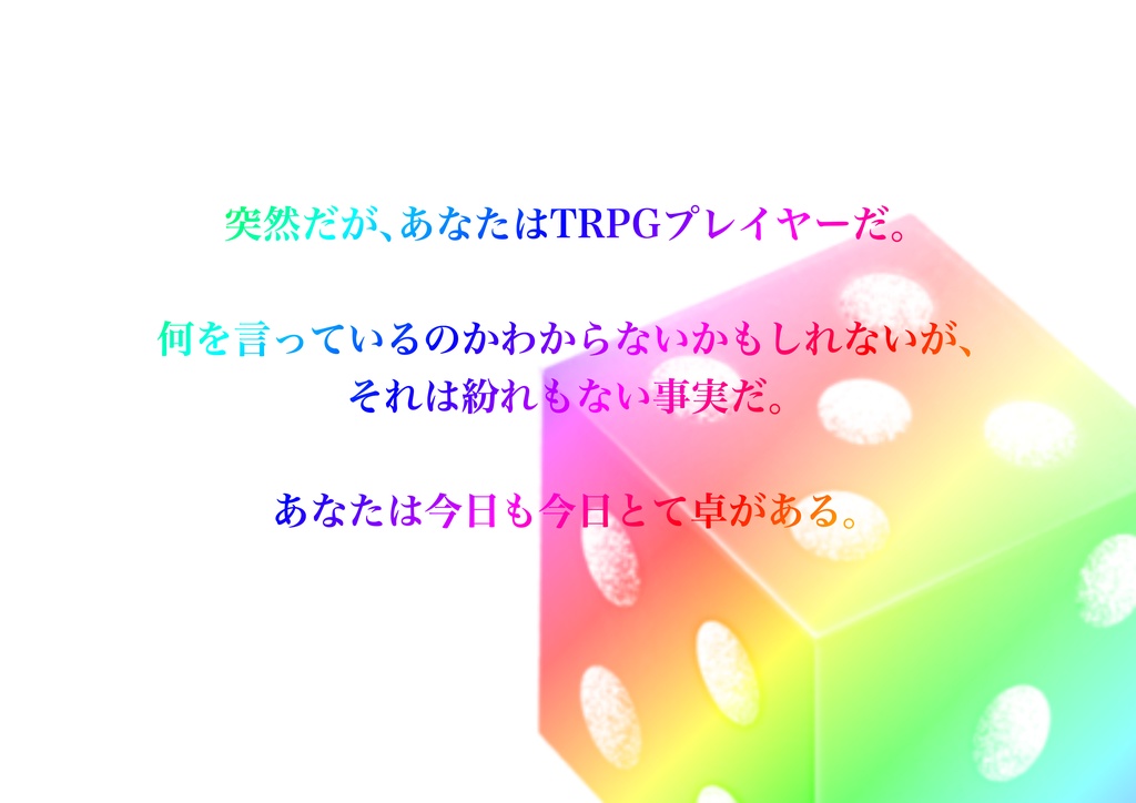 【CoC6/KPレス/1PL】「俺がTRPGプレイヤーってマジ!?」