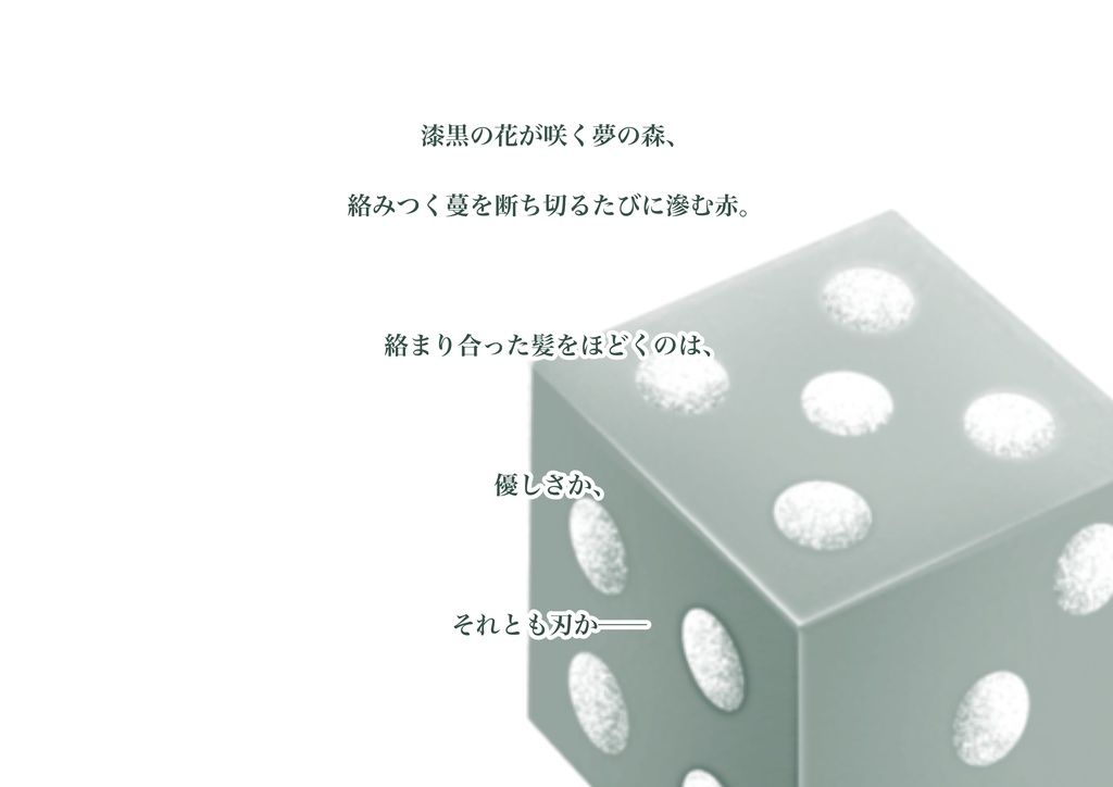 【CoC6/KPレス/秘匿2PL】花葬依存 SPLL:E186523