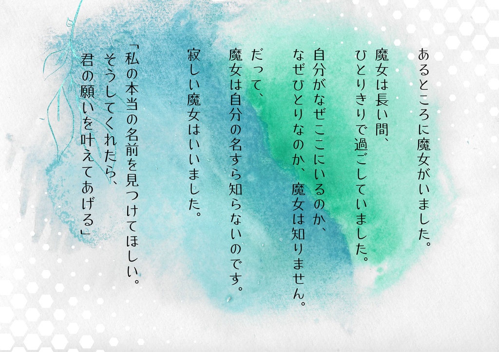 【ロスト救済シナリオ】Alone, until named.