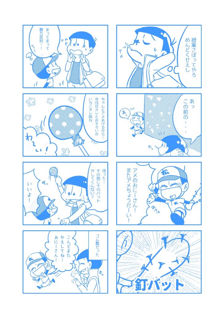 おにいちゃんといっしょ2