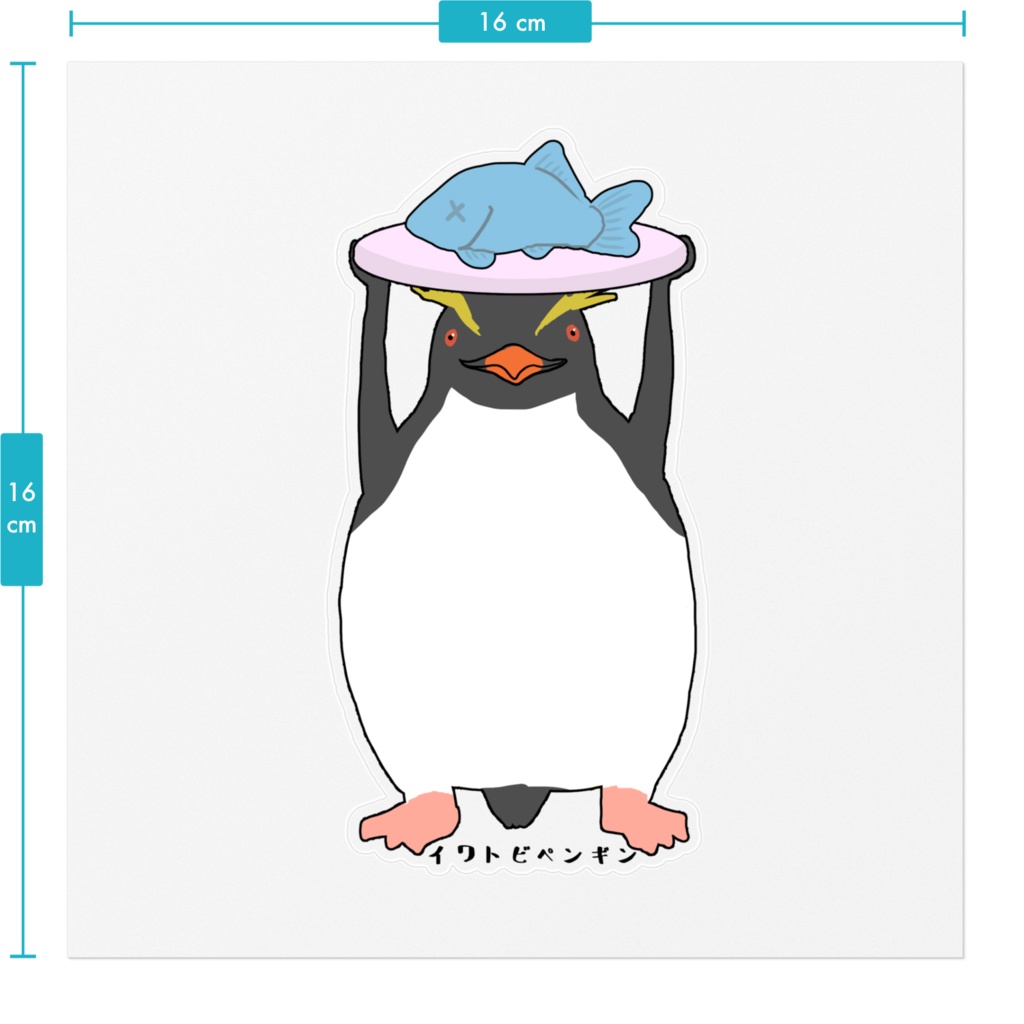 イワトビペンギン