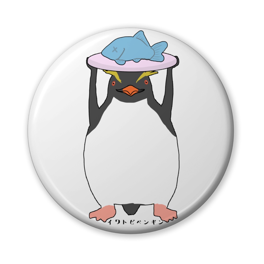 イワトビペンギン