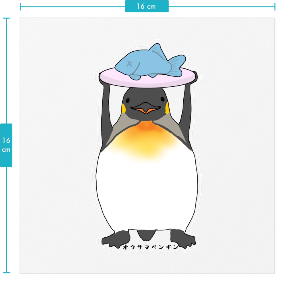 オウサマペンギン