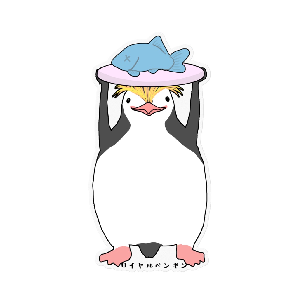 ロイヤルペンギン