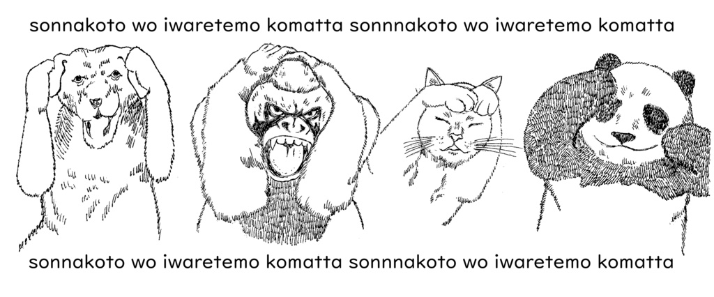 そんなことを言われても困った