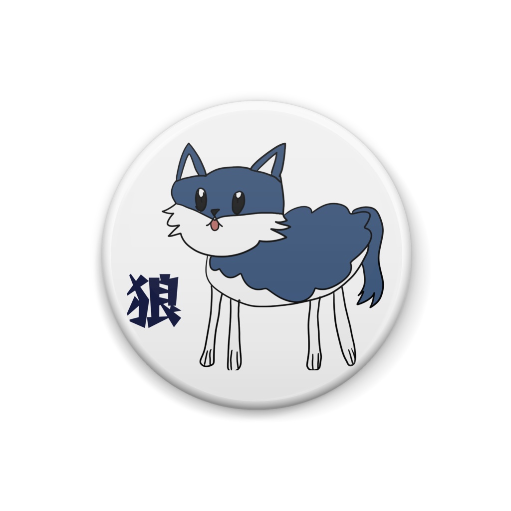狼