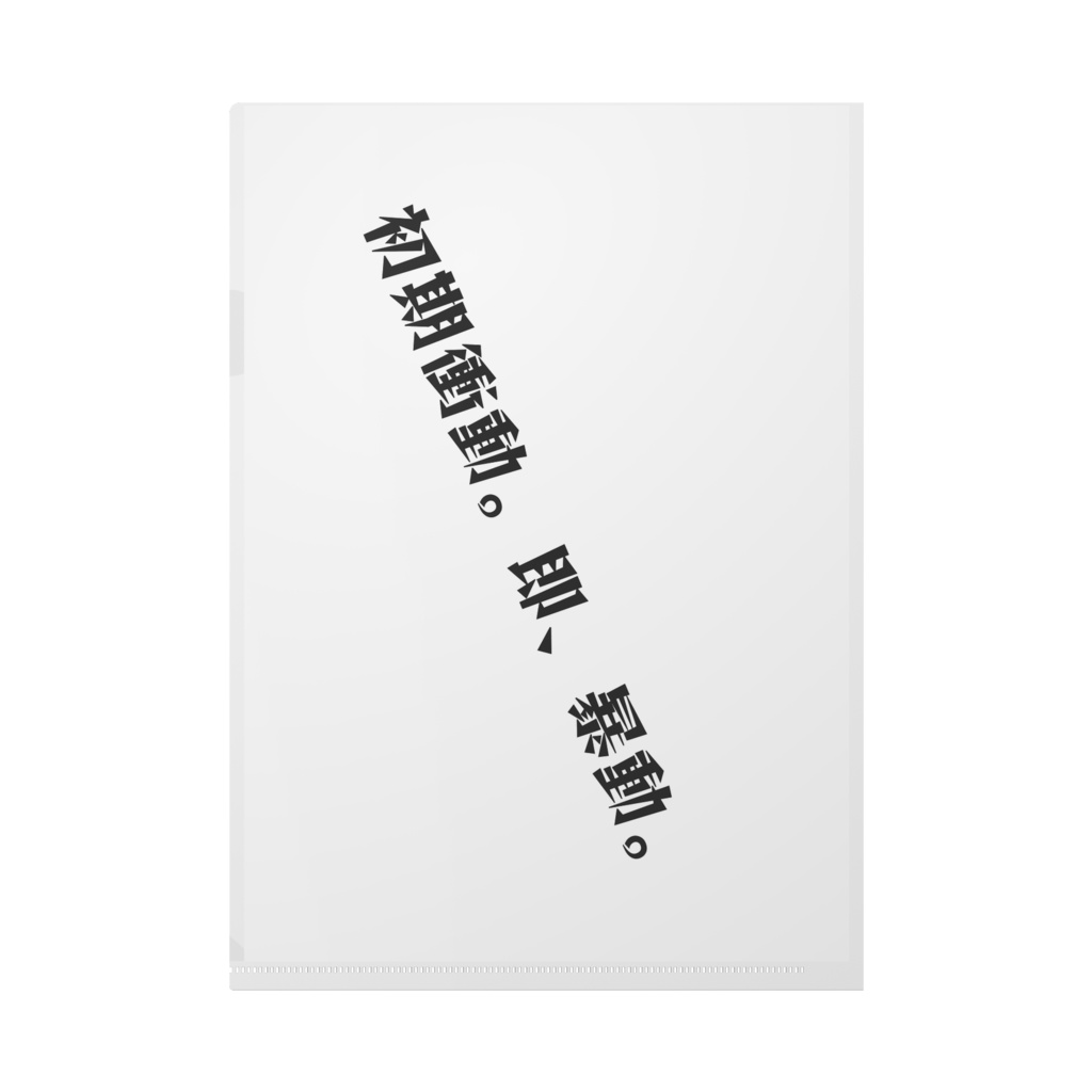 初期衝動。即、暴動。(ネガ)