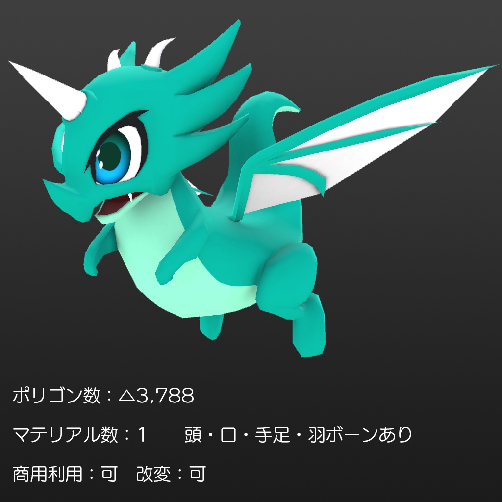 オリジナル3Dモデル『ドラゴン』
