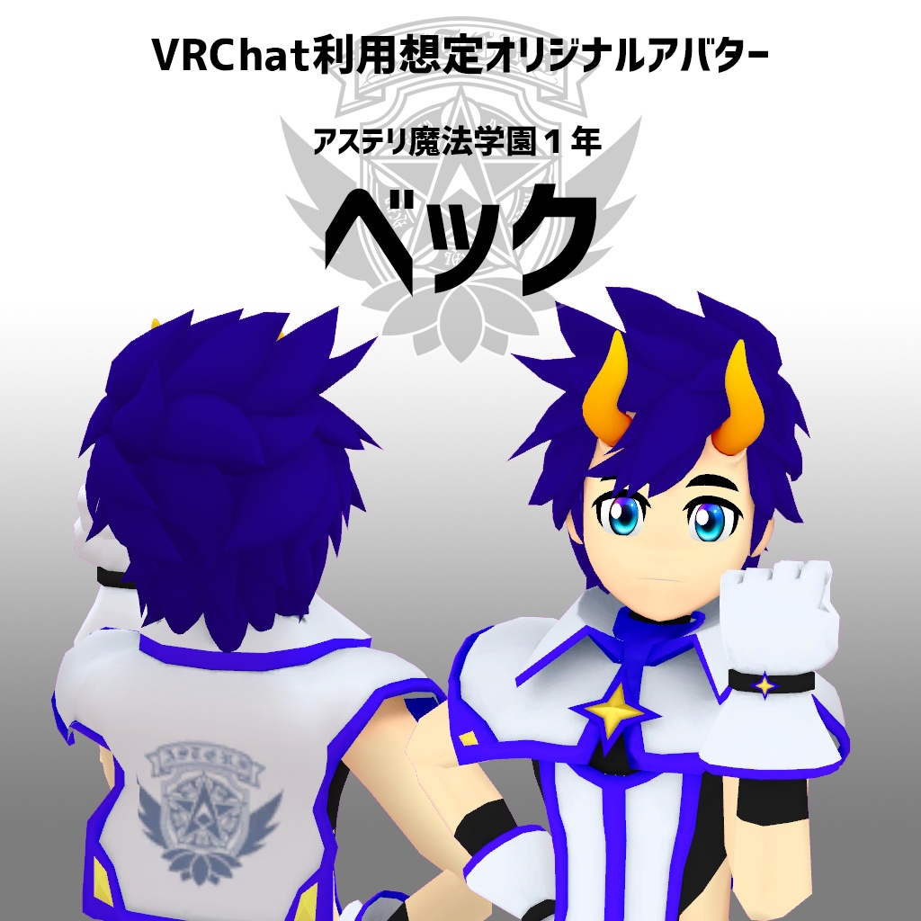 オリジナル3Dアバター『ベック』
