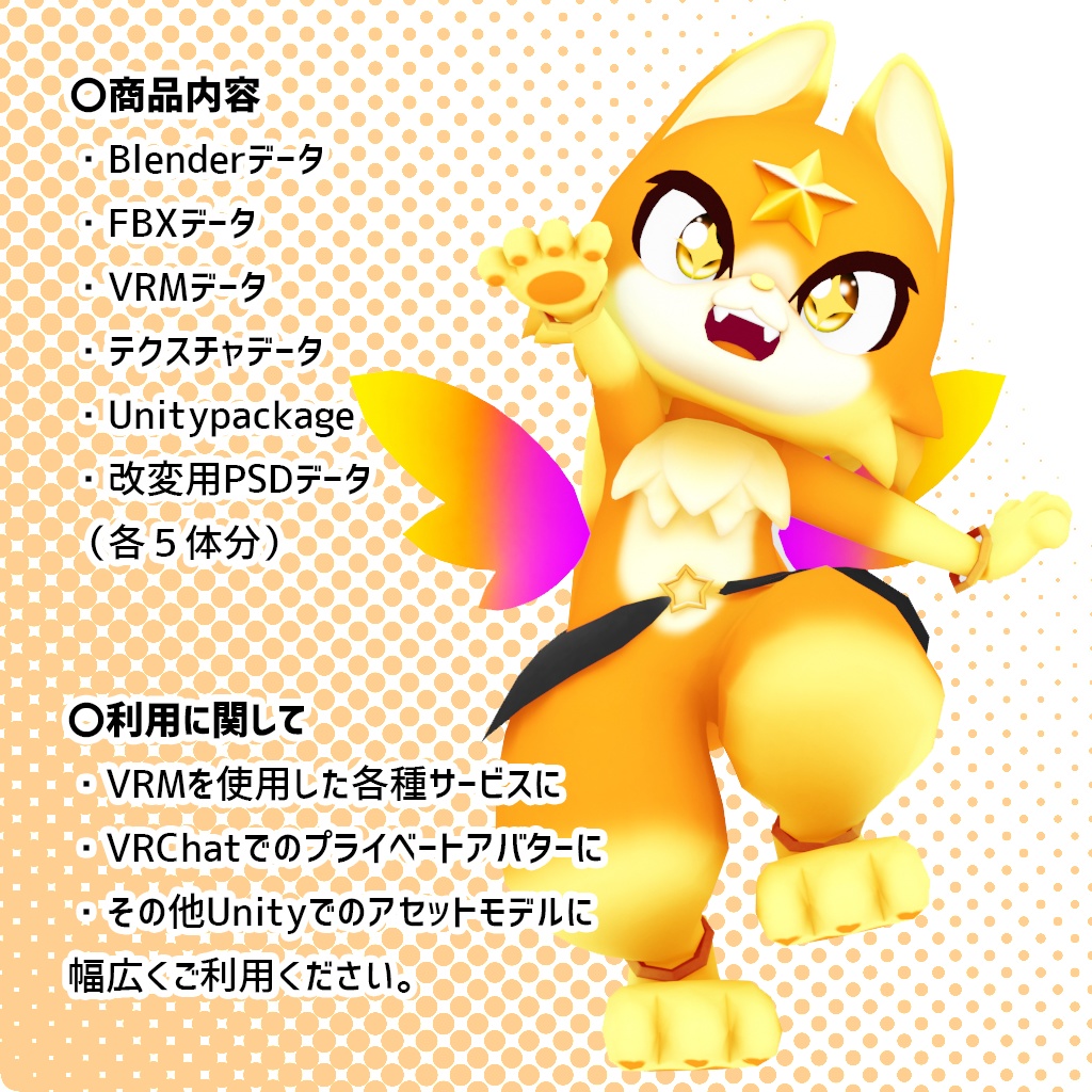 オリジナル3Dアバター『リトルエレメンツ』