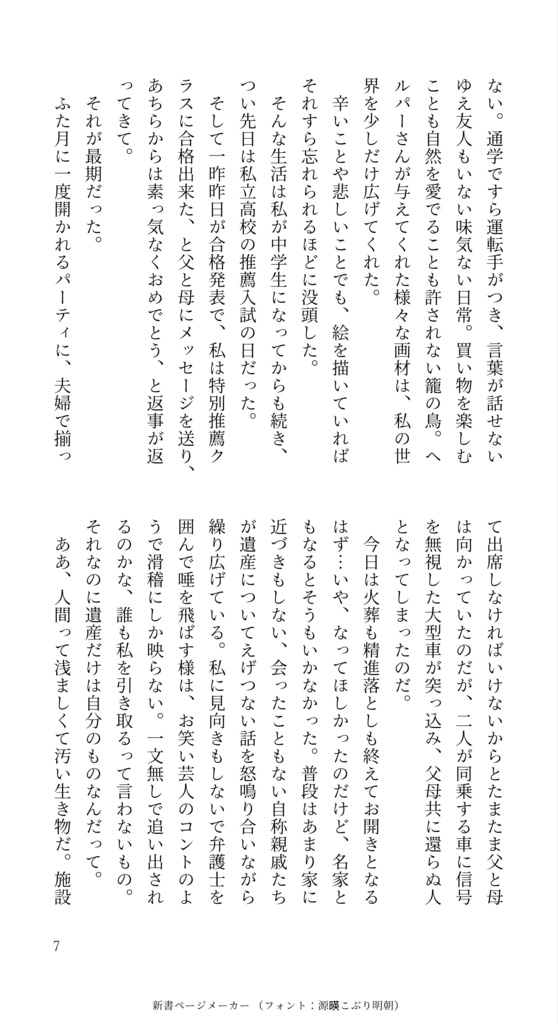 時間貯蓄家といっぽ