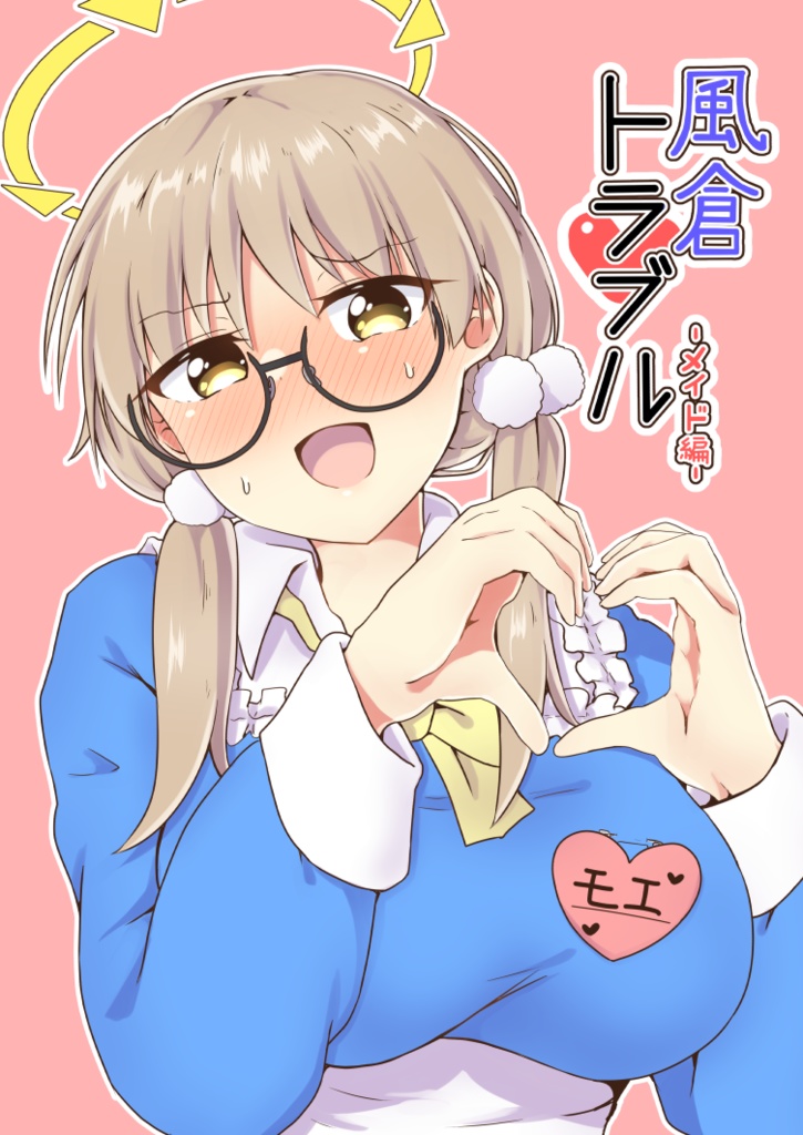 風倉トラブル-メイド編-