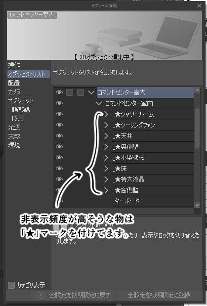 【無料3D素材】コマンドセンター(室内)【クリスタ利用可能】