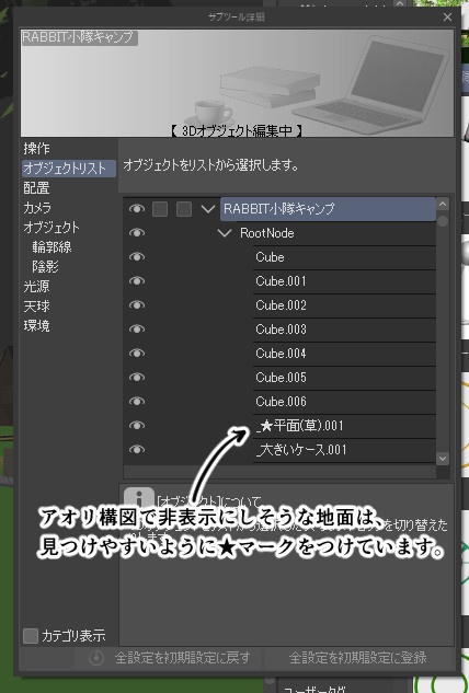 【無料3D素材】RABBIT小隊のキャンプ(小ウサギ公園)【クリスタ利用可能】