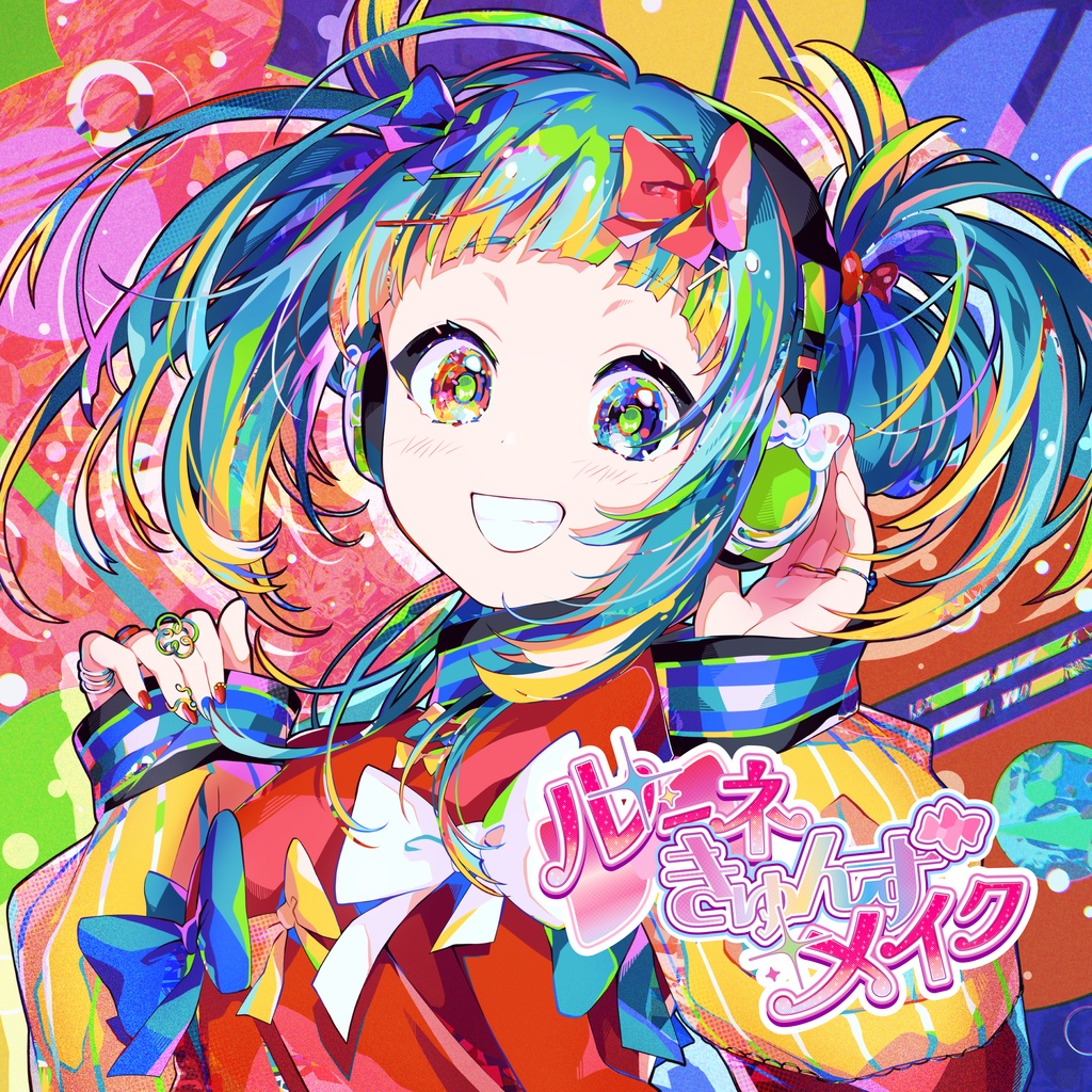【CD-R版】2nd EP ルーネきゅんずメイク