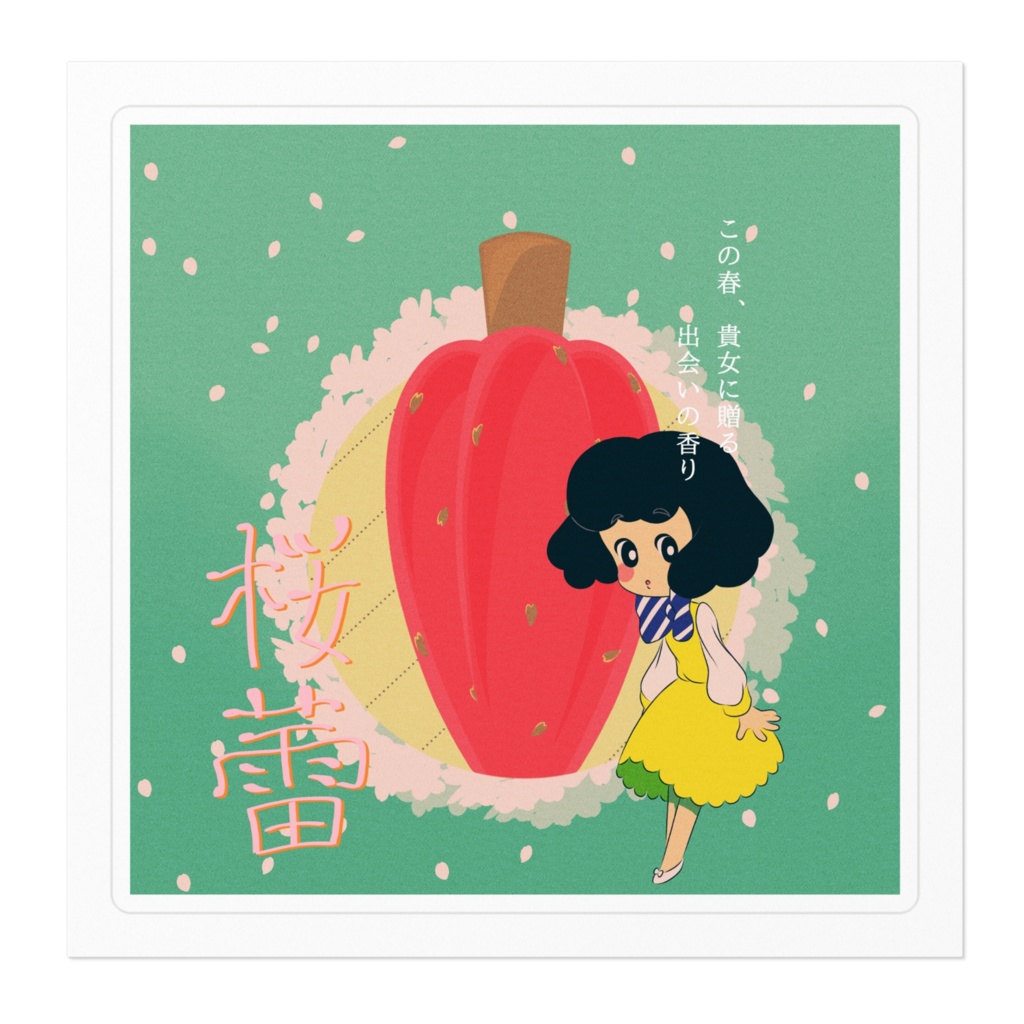 レトロポスター風ステッカー香水 ホワイトver