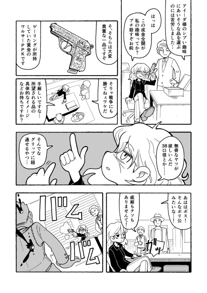 ハードボイルドなデフォルメガールのパンチラインはブラックアンドイエロー