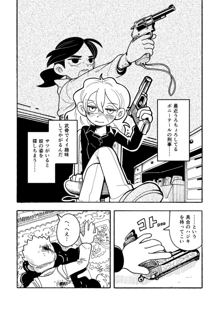 ハードボイルドなデフォルメガールのパンチラインはブラックアンドイエロー