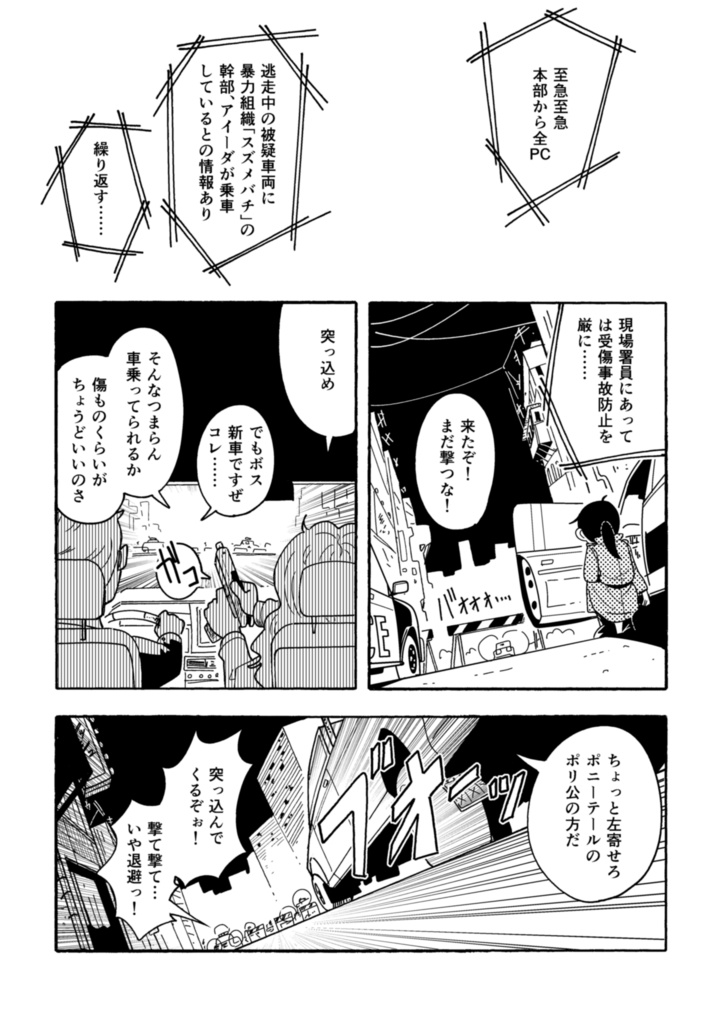 ハードボイルドなデフォルメガールのパンチラインはブラックアンドイエロー