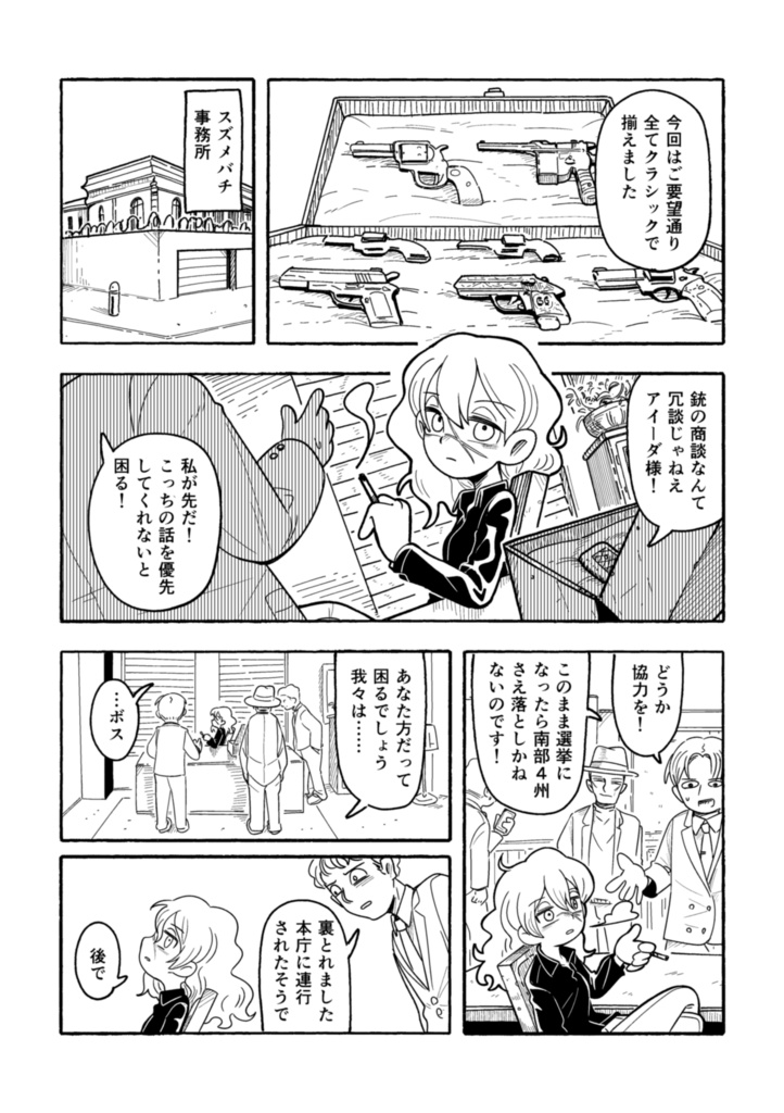 ハードボイルドなデフォルメガールのパンチラインはブラックアンドイエロー