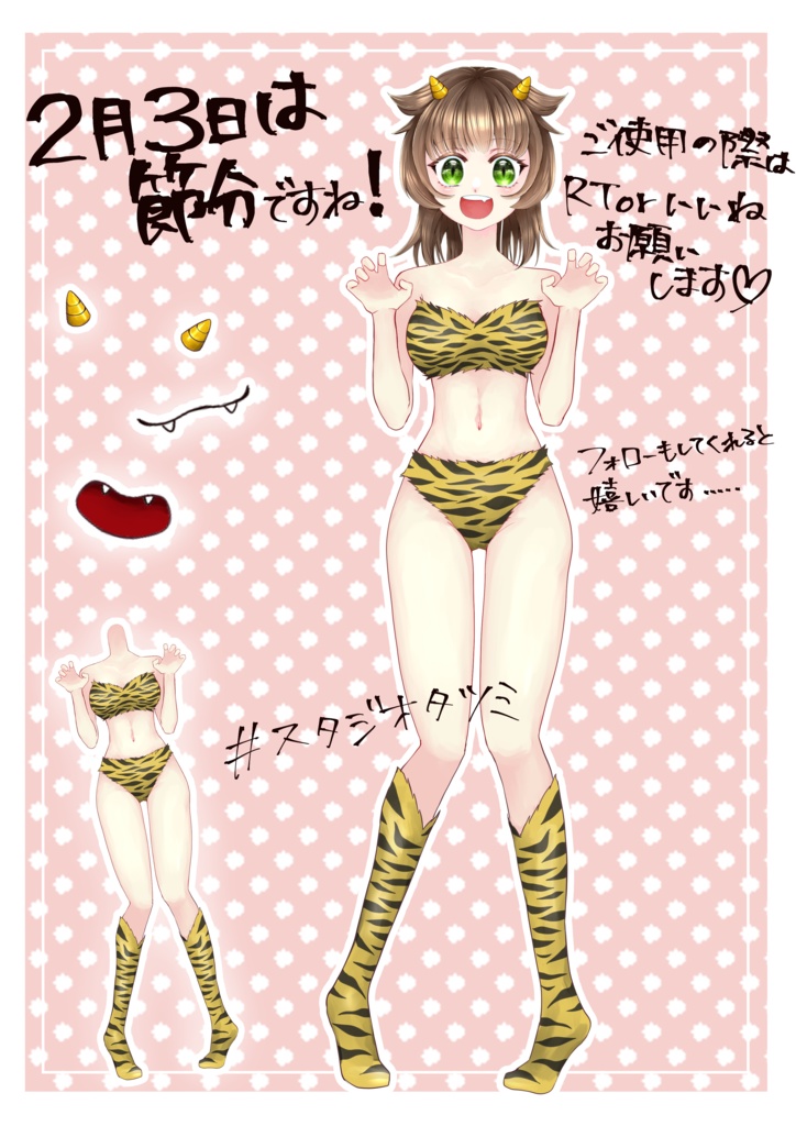 節分＿鬼の子セット