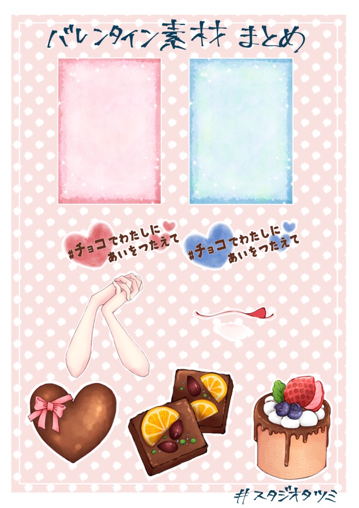 バレンタイン_チョコでわたしにあいをつたえて