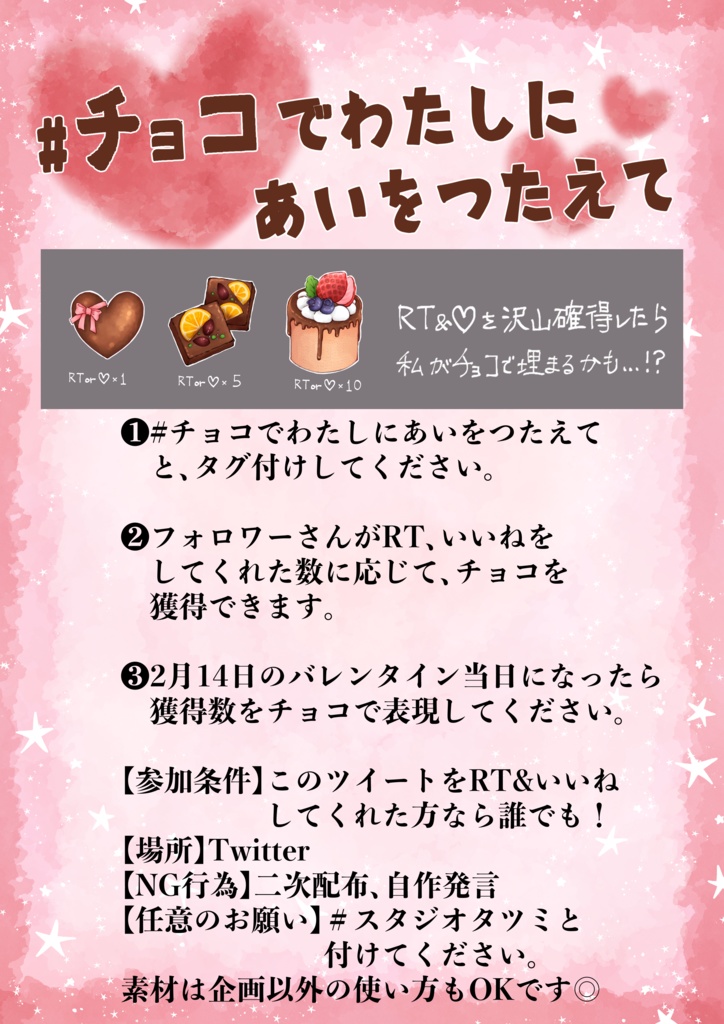 バレンタイン_チョコでわたしにあいをつたえて