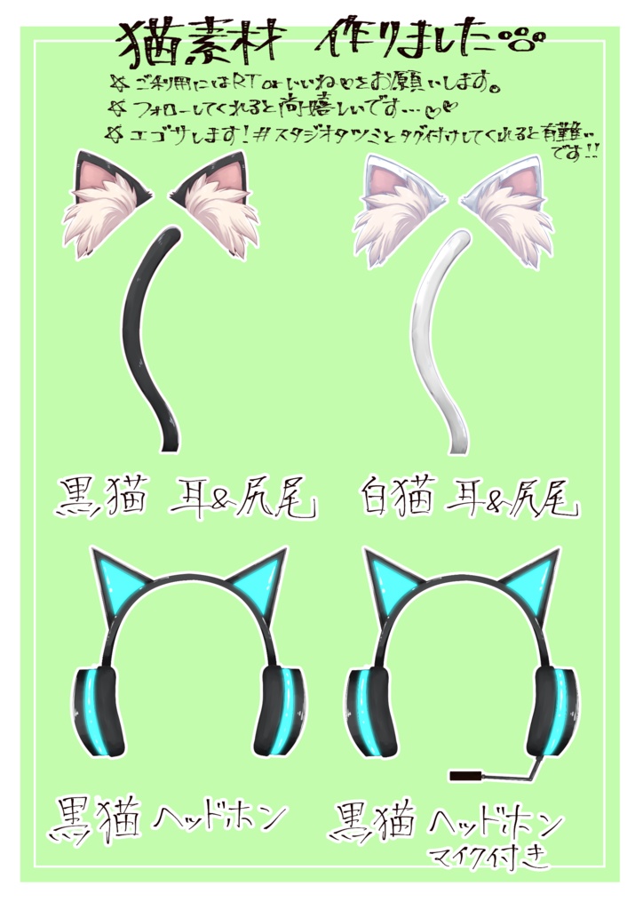 猫の日＿詰め合わせ
