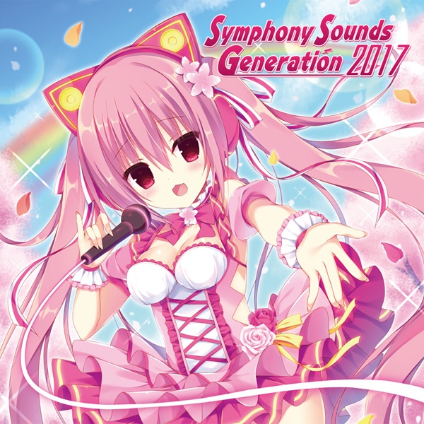 Symphony Sounds Generation 2017 タペストリー付き限定盤