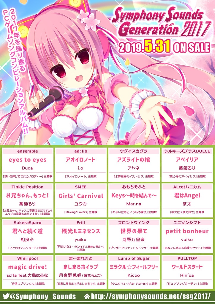 Symphony Sounds Generation 2017 タペストリー付き限定盤