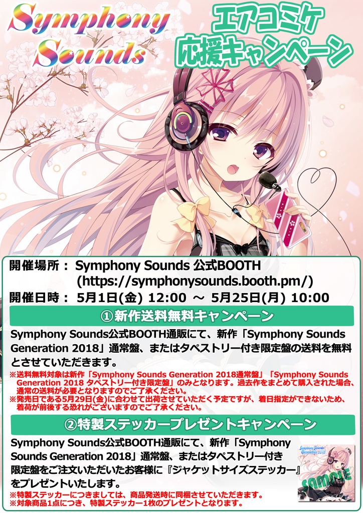 Symphony Sounds Generation 2018 通常盤 - SymphonySounds - BOOTH