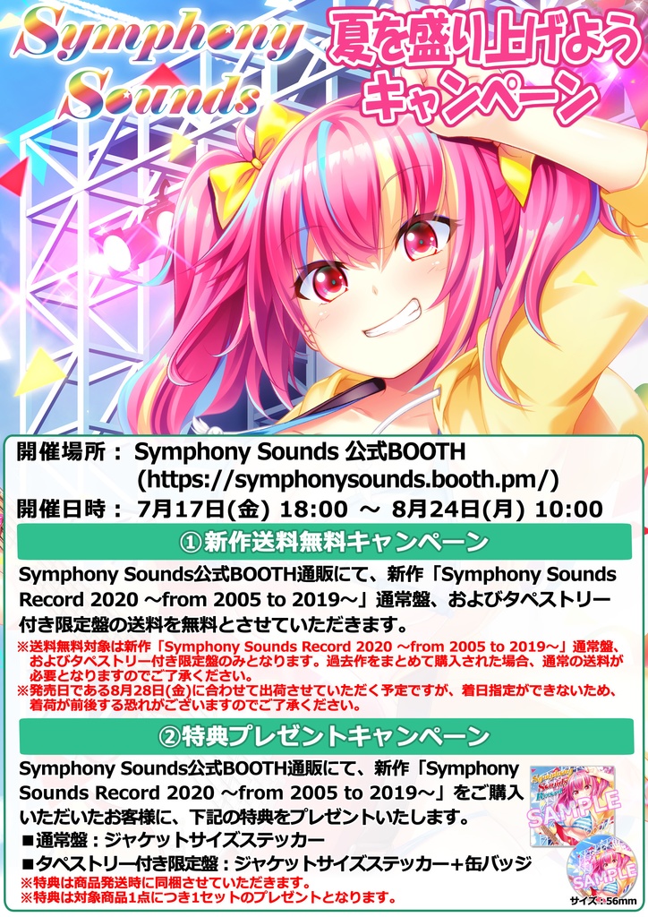 Symphony Sounds Record 2020 ~from 2005 to 2019~通常盤